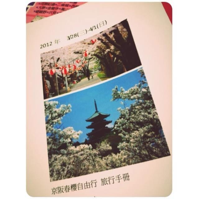 2012 京阪春櫻自由行紙本旅行手冊封面
