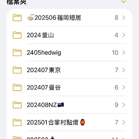 Apple Notes 旅行計劃資料夾：一趟旅行一個資料夾